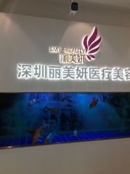 -丽美妍医疗美容·皮秒·立体分层抗衰