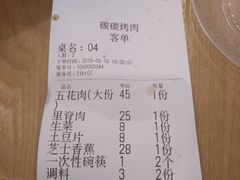 账单-碳碳烤肉(南湖路店)