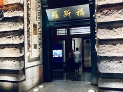 -罗斯福色戒酒吧(外滩店)