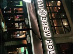 门面-Shanghai Brew House上海啤酒工坊(老外街店)