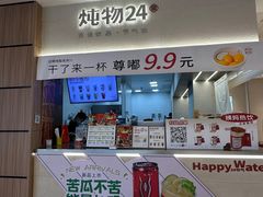 -炖物24章·顺时轻养茶(黄龙店)