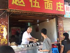 门面-赵伍面庄(松石大道店)