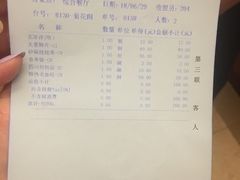 账单-新川办餐厅