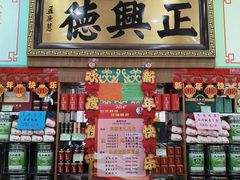 -正兴德茶庄(牛街店)