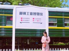 -柳州工业博物馆