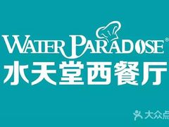 -Aqua Oasis 水天堂(相城天虹商场店)