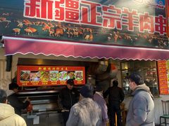 -清真·玛丽亚新疆菜主题餐厅(浙江中路店)