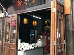 门面-聚香斋(东关街店)