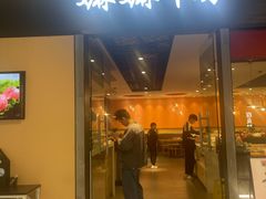 -嬷孙家潮汕牛肉火锅(北京路天河城店)
