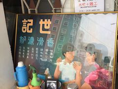 -世记咖啡(氹仔外卖店)