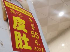 门面-易记皮肚面(明瓦廊店)