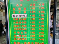 -全味面馆