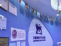 -关键词英语·青少儿·语言培训(龙华壹方天地校区)