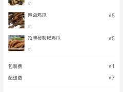 -二孃鸡爪爪(东郊记忆店)