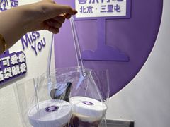 -喜乐村芋泥脑袋家族(三里屯店)