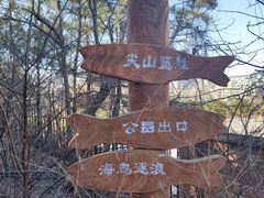 -西尖山公园