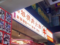 -齐市马佳地摊烤肉