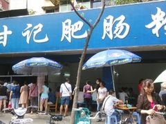 android_upload_pic-甘记肥肠粉(马鞍北路店)
