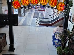 -通海俄式烧烤(下瓦房店)