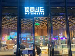 门面-原麦山丘(五棵松华熙店)