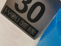 -I-YOU面缘·仁和新城店