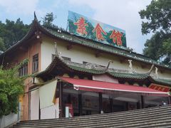 -南华寺素食馆(南华禅寺店)