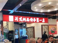 大堂-妈妈传炖品(双林店)