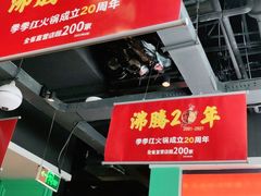 -季季红火锅(新建新城吾悦店)