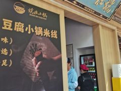 -端仕小锅(文林街店)