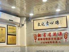 -文记壹心鸡(宝华路店)