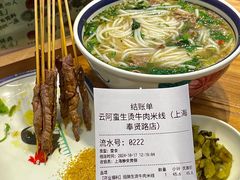 -云阿蛮云南生烫牛肉米线(奉贤路店)