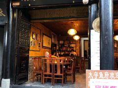 门面-太守鱼府(昭化古城店)