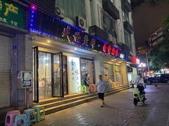 门面-盛世盐帮·自贡特色(总店)