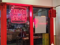 -塔斯汀·中国汉堡(蓝润置地广场店)