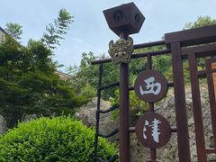 -周家二小姐的菜(西津渡店)