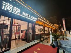 -满堂·烤鸭店·北京菜(雍和宫什刹海鼓楼店)