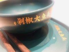 -千稻剁椒大鱼头(CityOn熙地港店)