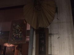 -江湖边·小生活