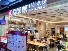 -喜家德虾仁水饺(东方宝泰店)