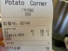 -Potato Corner(广州天河城店)