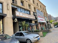 门面-越谜·越南餐厅(长白店)