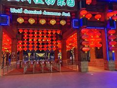 -南宫五洲植物乐园