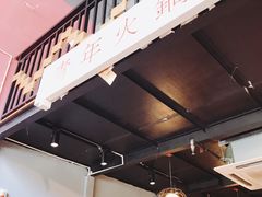 -周幺妹重庆老火锅(银泰城总店)