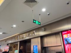 -海底捞火锅(宝龙广场夜宵主题店)