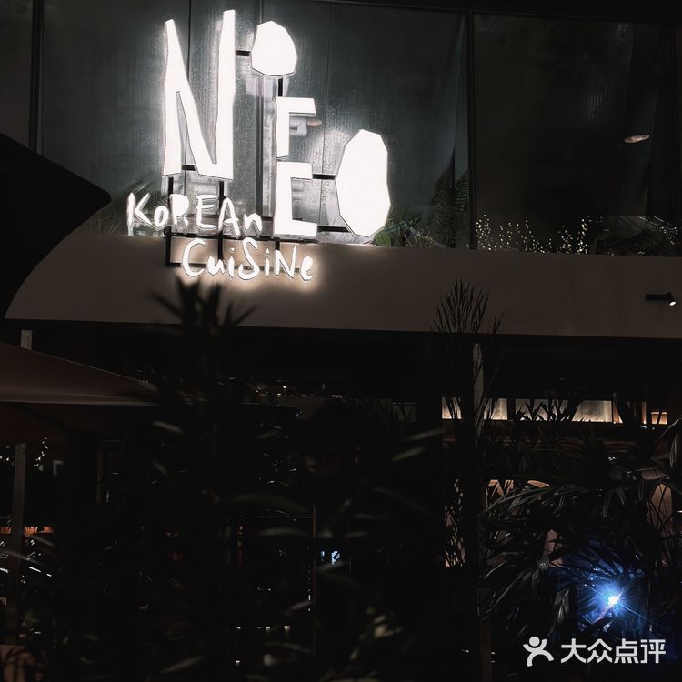 网红韩料Need 不愧为韩料创意菜天花板 实至名归🫢。