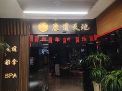 -康道天地(达邦协作广场店)