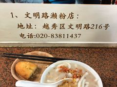 传统濑粉-老西关濑粉(文明路店)
