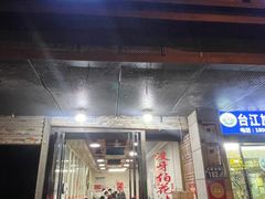 -没牙伯花生汤店(老药洲店)