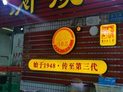 门面-弓虽昌焖烧鸡(大竹林店)