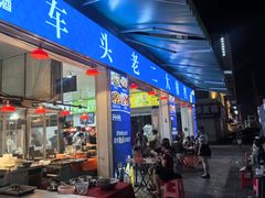 -车头老二大排档